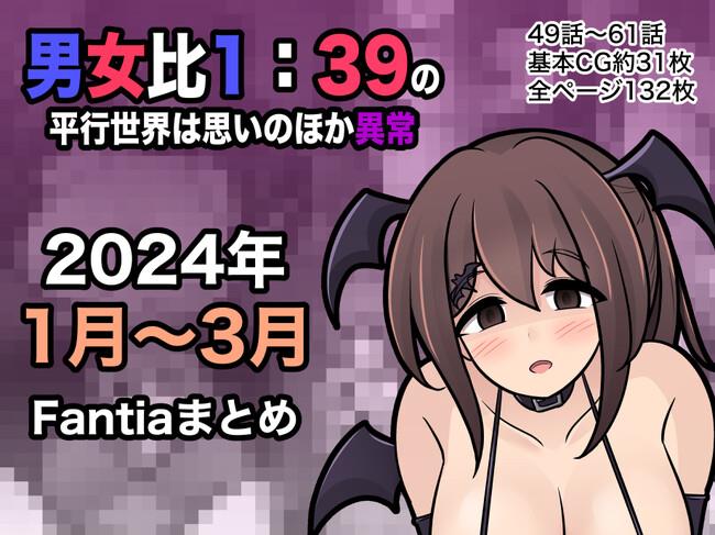 Danjohi 1:39 no Heikou Sekai wa Omoi no Hoka Futsuu Chapter 138 - halaman 12