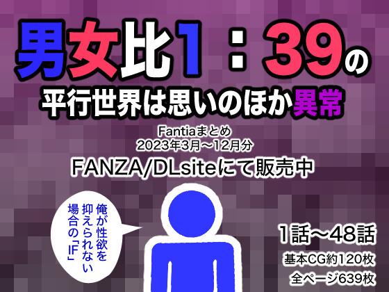 Danjohi 1:39 no Heikou Sekai wa Omoi no Hoka Futsuu Chapter 139 - halaman 8