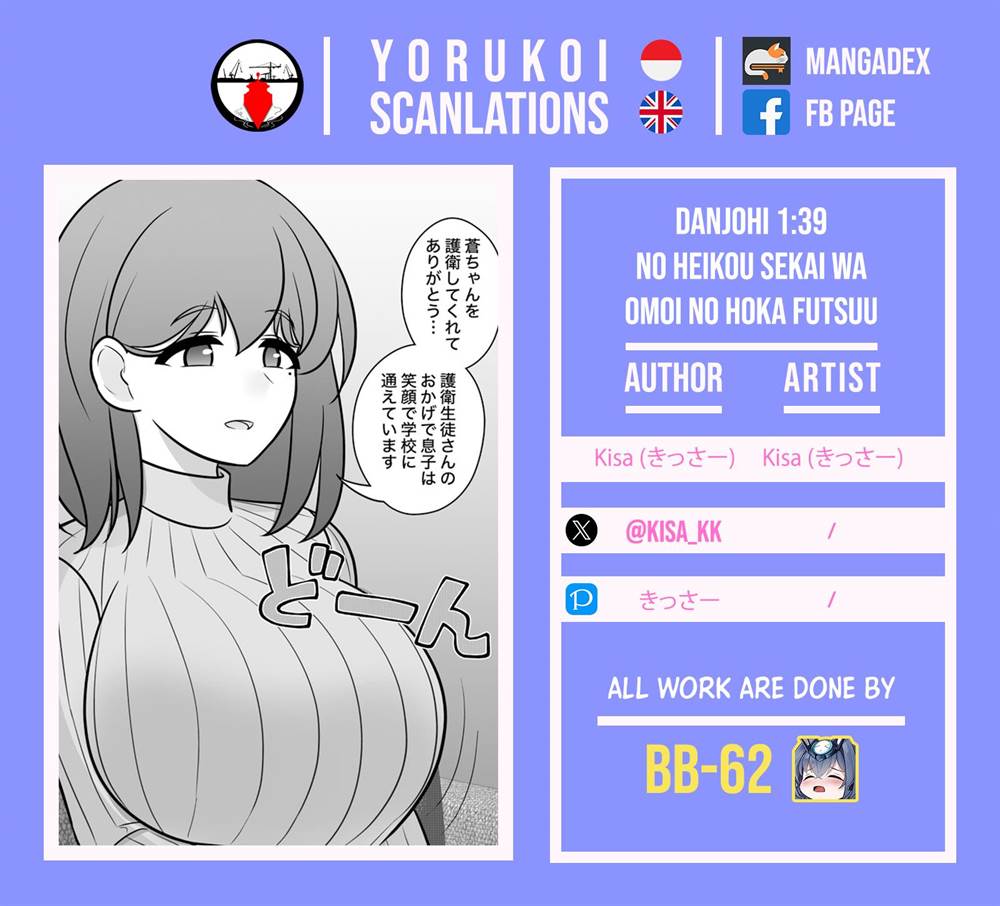 Danjohi 1:39 no Heikou Sekai wa Omoi no Hoka Futsuu Chapter 178 - halaman 3