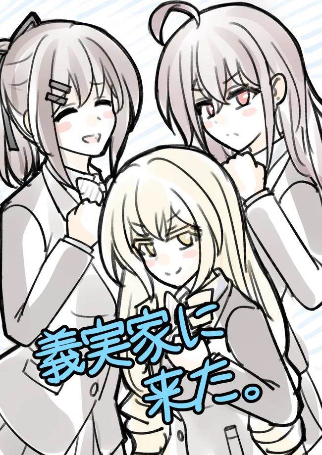 Danjohi 1:39 no Heikou Sekai wa Omoi no Hoka Futsuu Chapter 181 - halaman 7