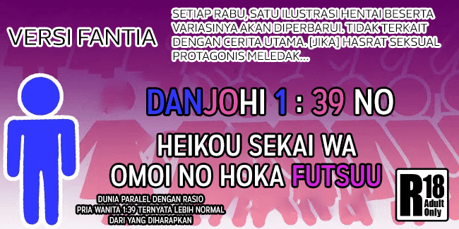 Danjohi 1:39 no Heikou Sekai wa Omoi no Hoka Futsuu Chapter 64 - halaman 6