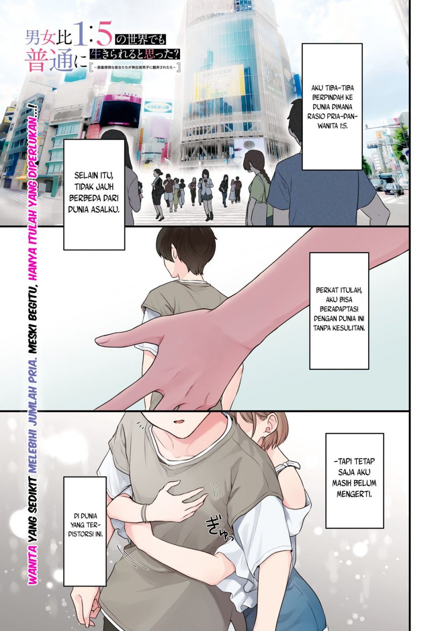 Danjohi 1:5 no Sekai demo Futsu ni Ikirareru to Omotta? ~ Geki Juu Kanjou na Kanojotachi ga Mujikaku Danshi ni Honrousaretara Chapter 1 - halaman 1