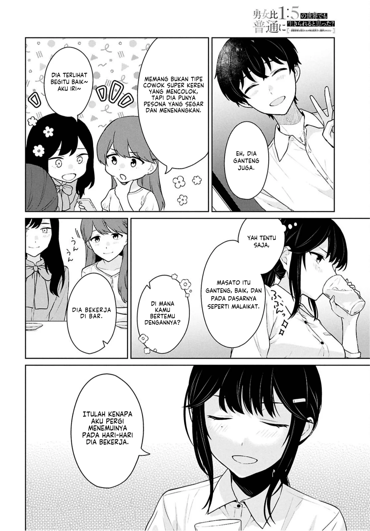 Danjohi 1:5 no Sekai demo Futsu ni Ikirareru to Omotta? ~ Geki Juu Kanjou na Kanojotachi ga Mujikaku Danshi ni Honrousaretara Chapter 14 - halaman 17