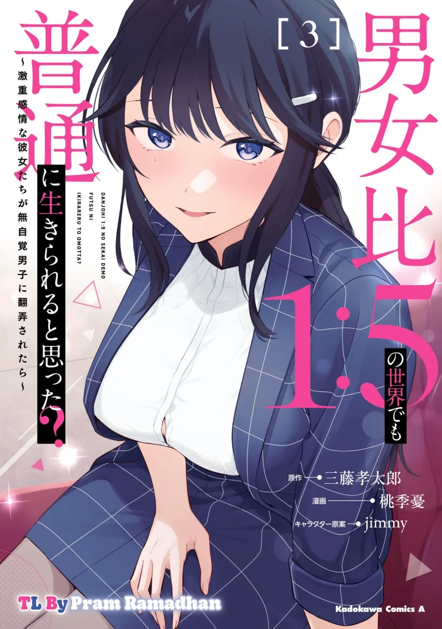 Danjohi 1:5 no Sekai demo Futsu ni Ikirareru to Omotta? ~ Geki Juu Kanjou na Kanojotachi ga Mujikaku Danshi ni Honrousaretara Chapter 16.1 - halaman 1