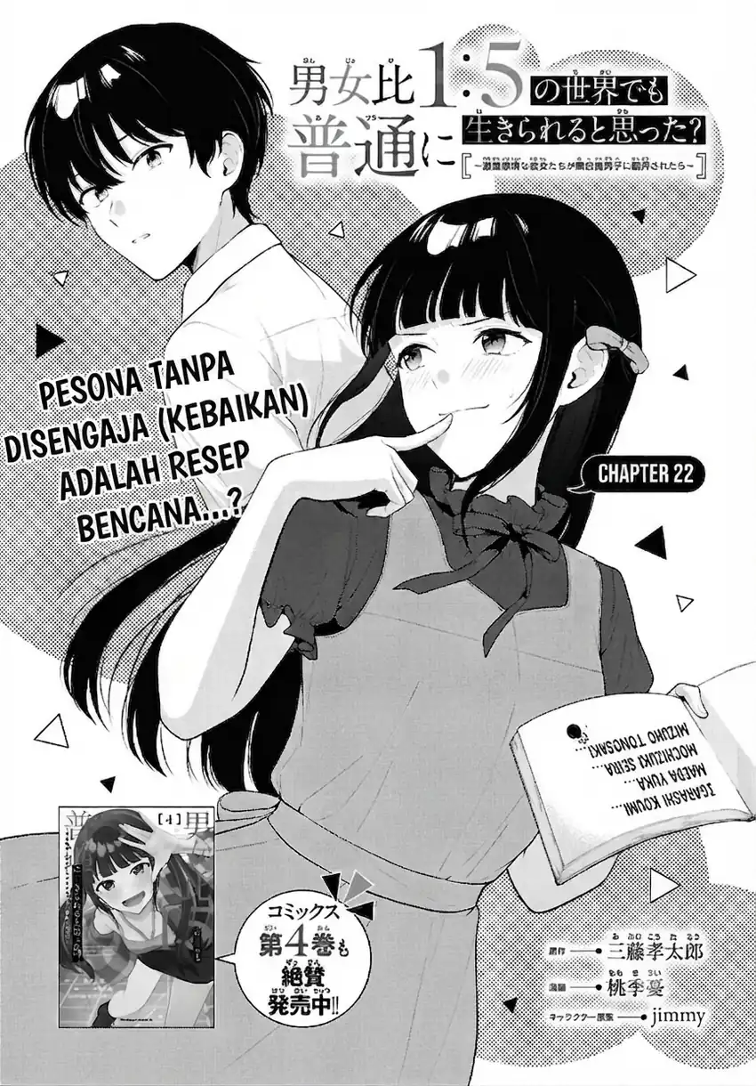 Danjohi 1:5 no Sekai demo Futsu ni Ikirareru to Omotta? ~ Geki Juu Kanjou na Kanojotachi ga Mujikaku Danshi ni Honrousaretara Chapter 22 - halaman 2