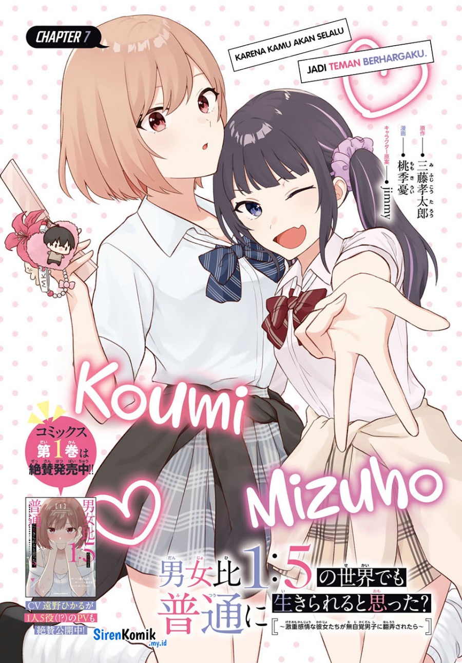 Danjohi 1:5 no Sekai demo Futsu ni Ikirareru to Omotta? ~ Geki Juu Kanjou na Kanojotachi ga Mujikaku Danshi ni Honrousaretara Chapter 7 - halaman 3
