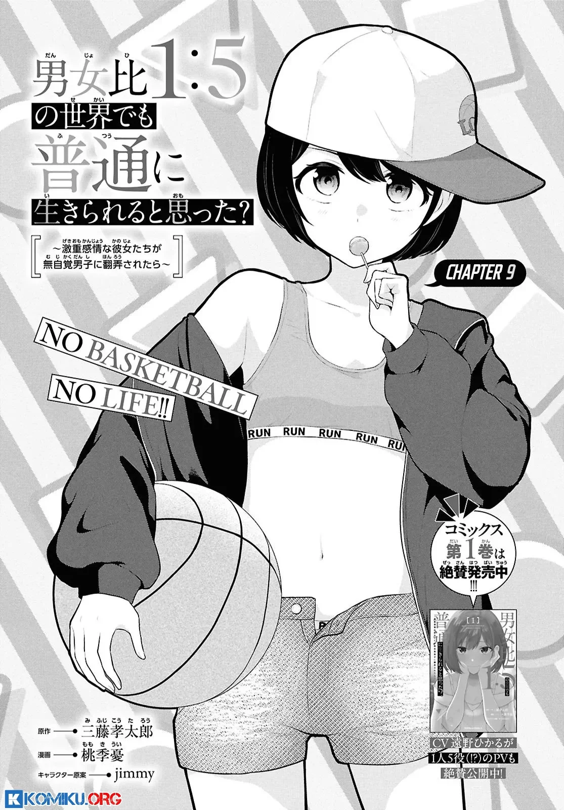 Danjohi 1:5 no Sekai demo Futsu ni Ikirareru to Omotta? ~ Geki Juu Kanjou na Kanojotachi ga Mujikaku Danshi ni Honrousaretara Chapter 9 - halaman 2