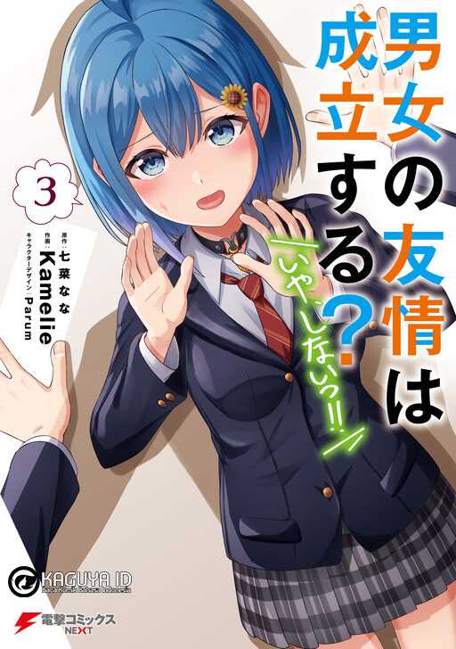 Danjou no Yuujou wa Seiritsu Suru? (Iya, Shinai!!) Chapter 19 - halaman 1