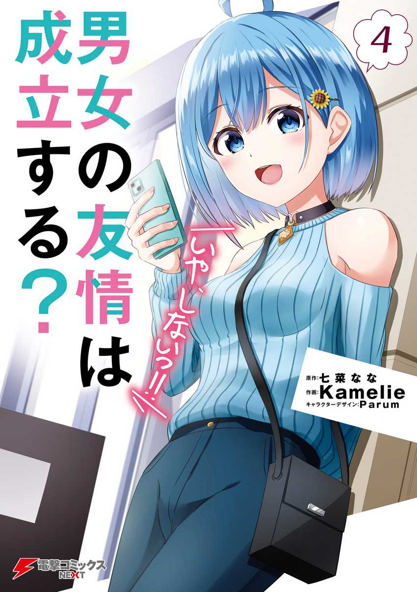 Danjou no Yuujou wa Seiritsu Suru? (Iya, Shinai!!) Chapter 33.1 - halaman 1