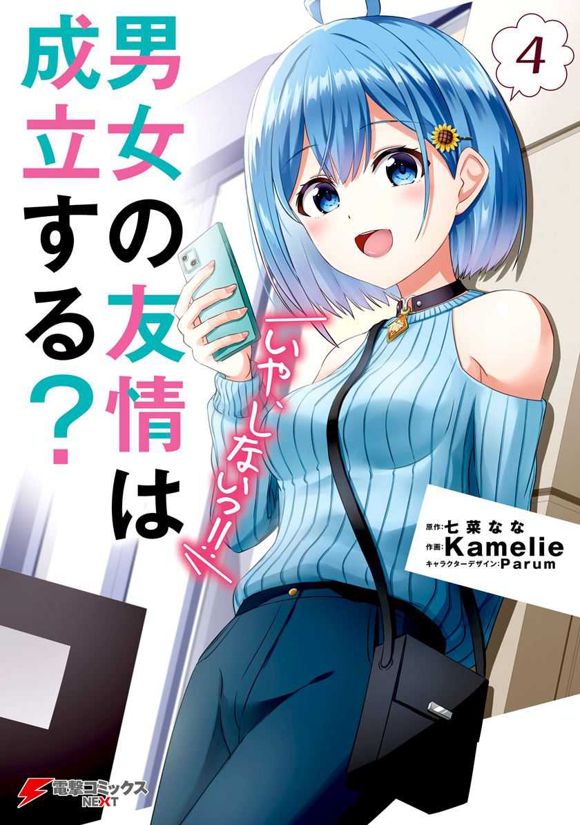 Danjou no Yuujou wa Seiritsu Suru? (Iya, Shinai!!) Chapter 35 - halaman 1