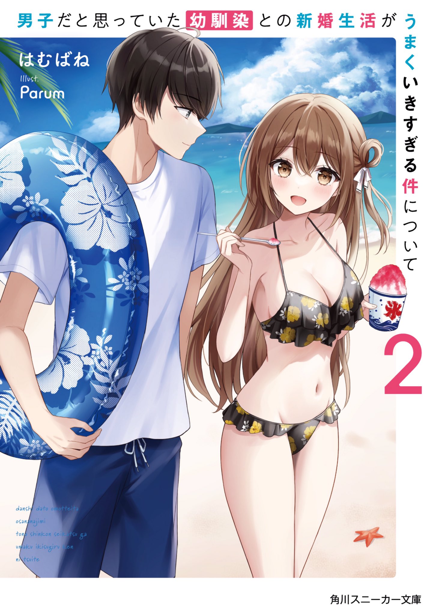 Danshi dato Omotteita Osananajimi to no Shinkon Seikatsu ga Umaku Ikisugiru Ken ni Tsuite Chapter 1.1 - halaman 25