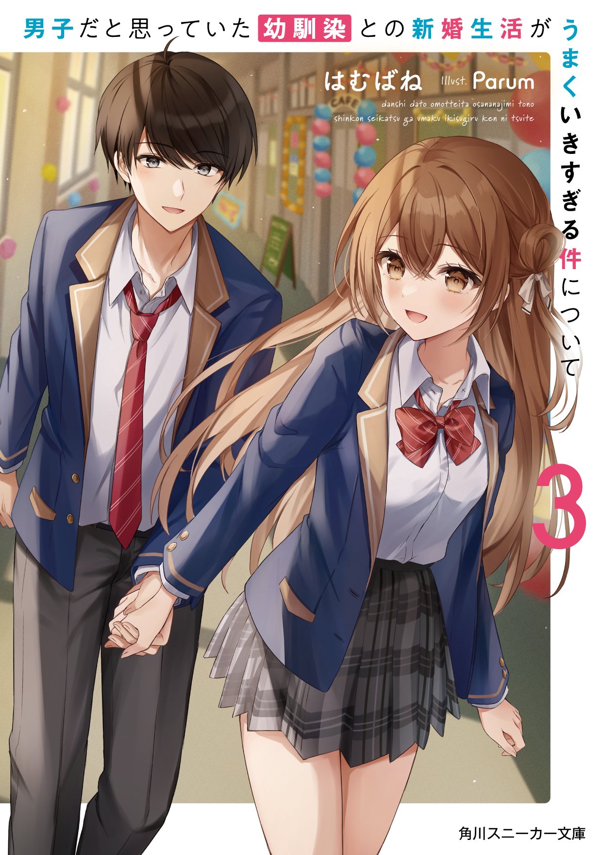 Danshi dato Omotteita Osananajimi to no Shinkon Seikatsu ga Umaku Ikisugiru Ken ni Tsuite Chapter 1.1 - halaman 26