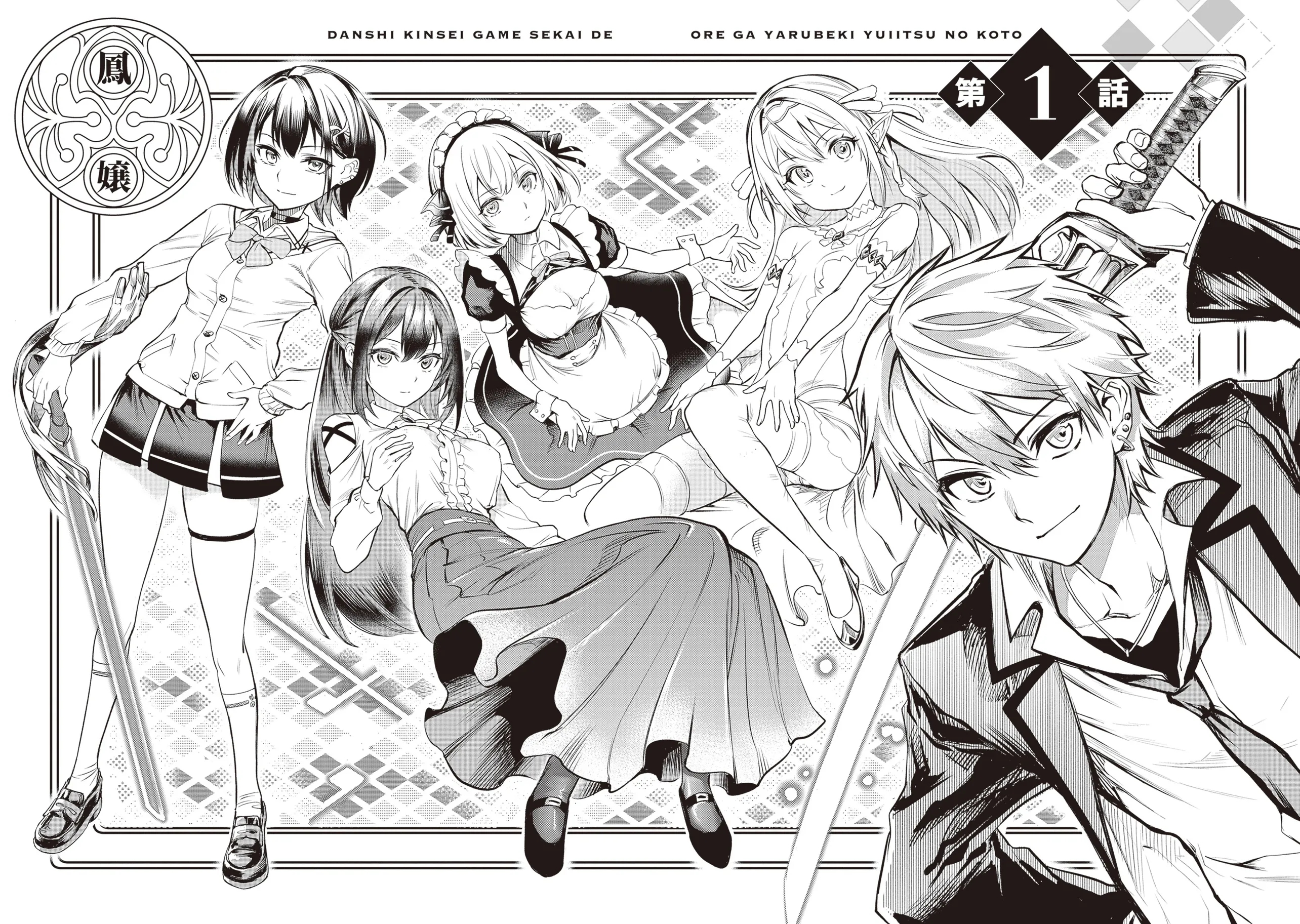 Danshi Kinsei Game Sekai de Ore ga Yarubeki Yuiitsu no Koto: Yuri no Aida ni Hasamaru Otoko toshite Tensei shiteshimaimashita Chapter 1 - halaman 5