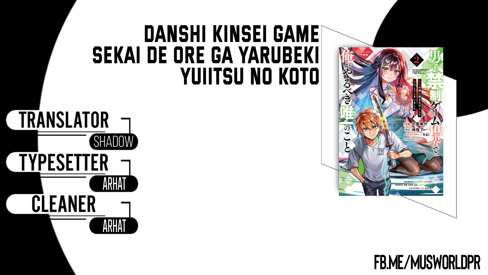 Danshi Kinsei Game Sekai de Ore ga Yarubeki Yuiitsu no Koto: Yuri no Aida ni Hasamaru Otoko toshite Tensei shiteshimaimashita Chapter 11 - halaman 1