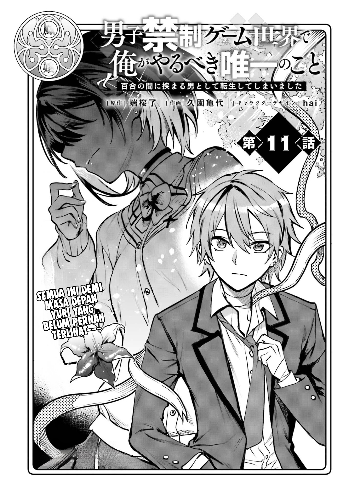 Danshi Kinsei Game Sekai de Ore ga Yarubeki Yuiitsu no Koto: Yuri no Aida ni Hasamaru Otoko toshite Tensei shiteshimaimashita Chapter 11 - halaman 3