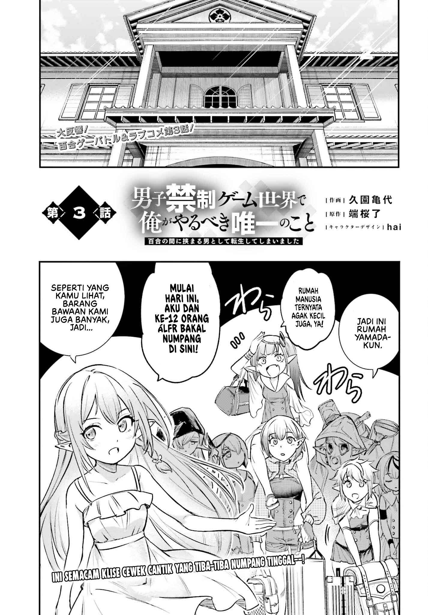 Danshi Kinsei Game Sekai de Ore ga Yarubeki Yuiitsu no Koto: Yuri no Aida ni Hasamaru Otoko toshite Tensei shiteshimaimashita Chapter 3 - halaman 2