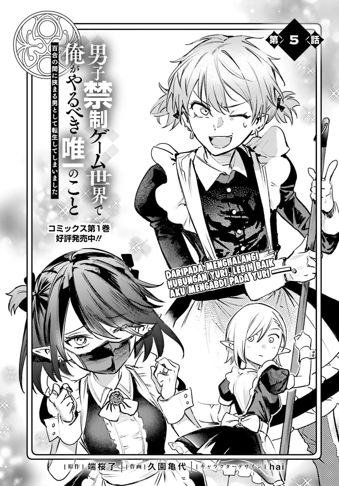 Danshi Kinsei Game Sekai de Ore ga Yarubeki Yuiitsu no Koto: Yuri no Aida ni Hasamaru Otoko toshite Tensei shiteshimaimashita Chapter 5 - halaman 2
