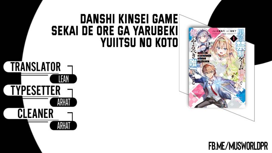 Danshi Kinsei Game Sekai de Ore ga Yarubeki Yuiitsu no Koto – Yuri no Ma ni Hasamaru Otoko to Shite Tensei shite shimaimashita Chapter 1 - halaman 1