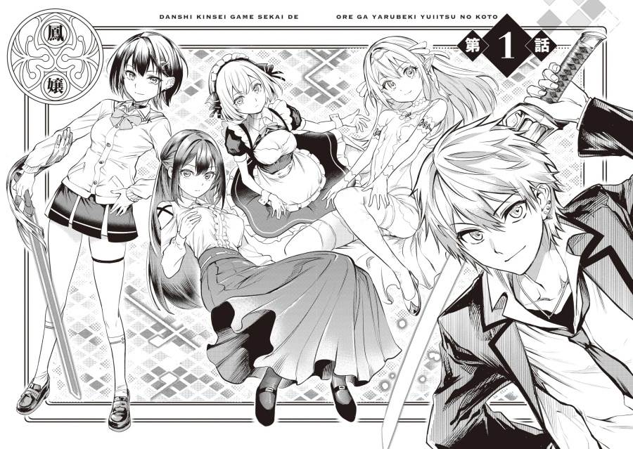 Danshi Kinsei Game Sekai de Ore ga Yarubeki Yuiitsu no Koto – Yuri no Ma ni Hasamaru Otoko to Shite Tensei shite shimaimashita Chapter 1 - halaman 5