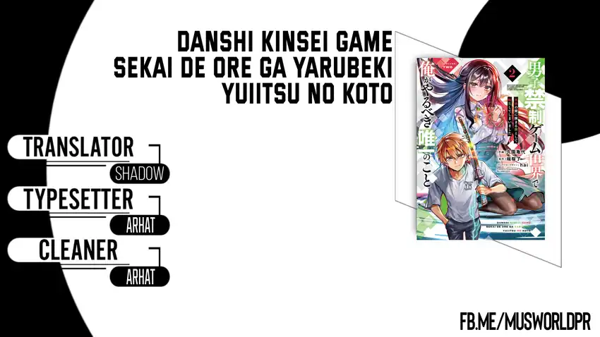 Danshi Kinsei Game Sekai de Ore ga Yarubeki Yuiitsu no Koto – Yuri no Ma ni Hasamaru Otoko to Shite Tensei shite shimaimashita Chapter 12 - halaman 1