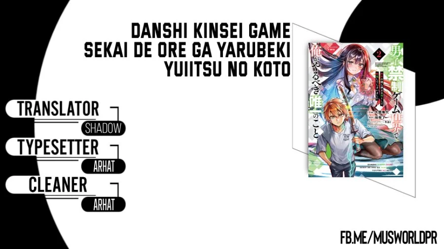 Danshi Kinsei Game Sekai de Ore ga Yarubeki Yuiitsu no Koto – Yuri no Ma ni Hasamaru Otoko to Shite Tensei shite shimaimashita Chapter 13 - halaman 1