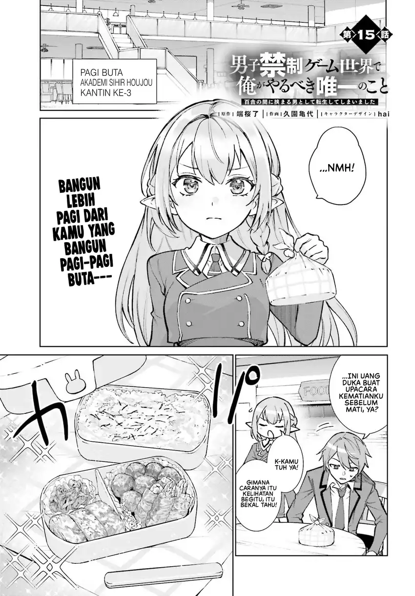 Danshi Kinsei Game Sekai de Ore ga Yarubeki Yuiitsu no Koto – Yuri no Ma ni Hasamaru Otoko to Shite Tensei shite shimaimashita Chapter 15 - halaman 2