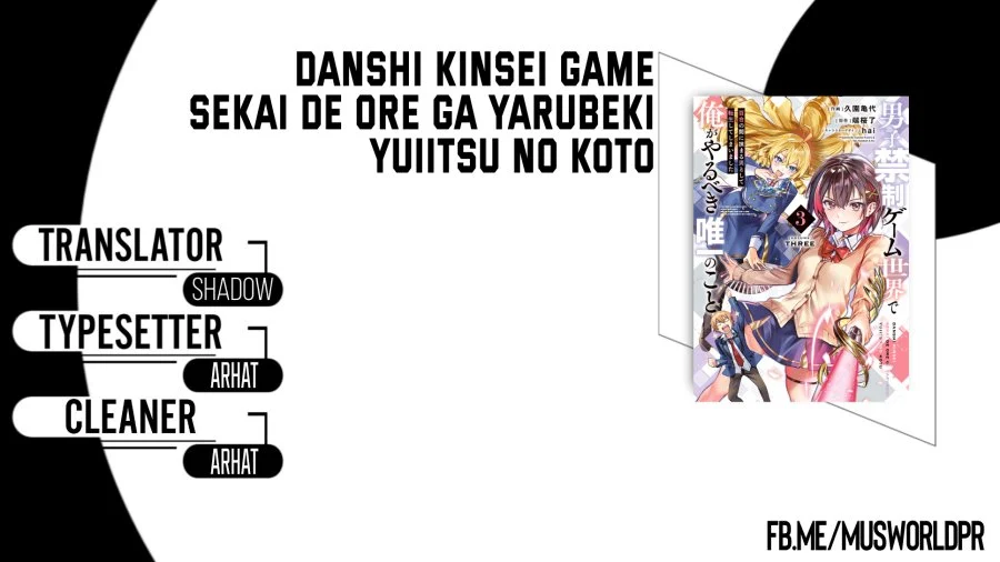 Danshi Kinsei Game Sekai de Ore ga Yarubeki Yuiitsu no Koto – Yuri no Ma ni Hasamaru Otoko to Shite Tensei shite shimaimashita Chapter 16 - halaman 1