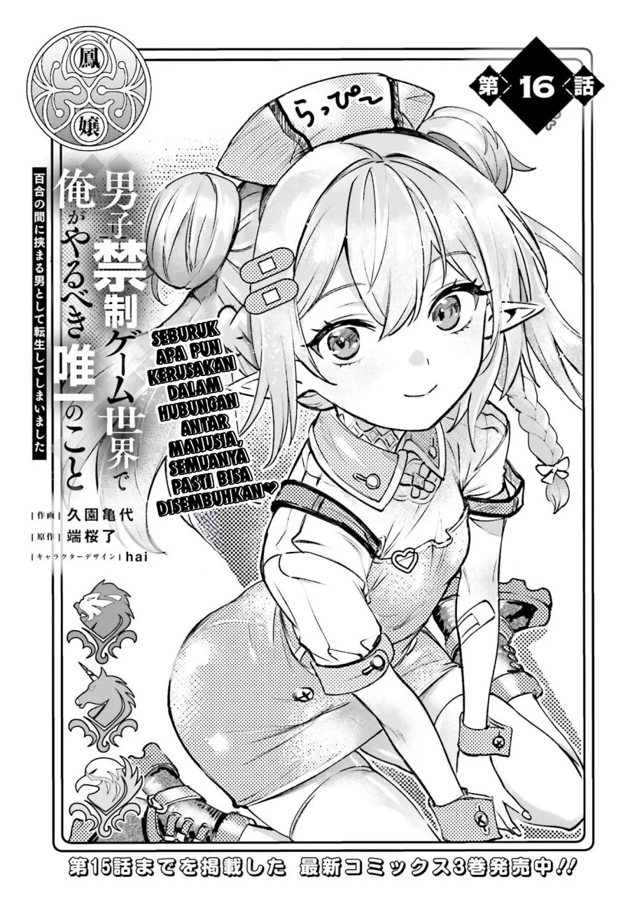 Danshi Kinsei Game Sekai de Ore ga Yarubeki Yuiitsu no Koto – Yuri no Ma ni Hasamaru Otoko to Shite Tensei shite shimaimashita Chapter 16 - halaman 2