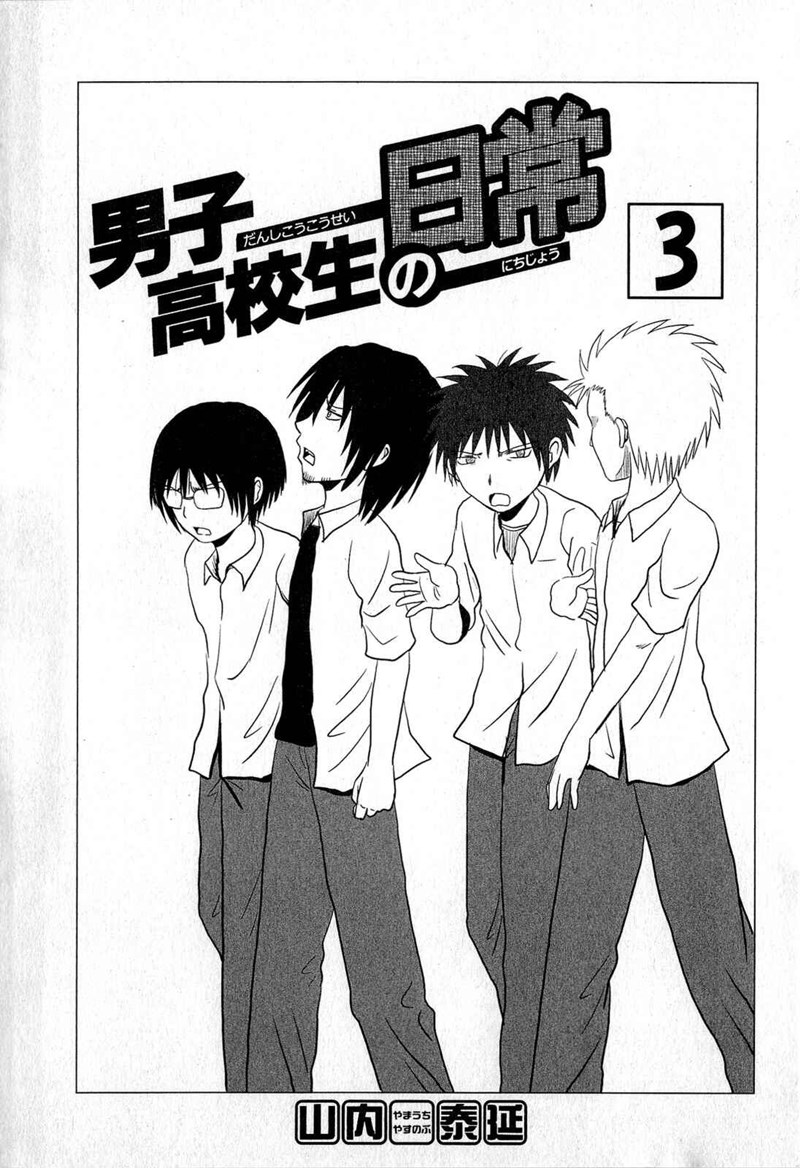 Danshi Koukousei no Nichijou Chapter 33 - halaman 3