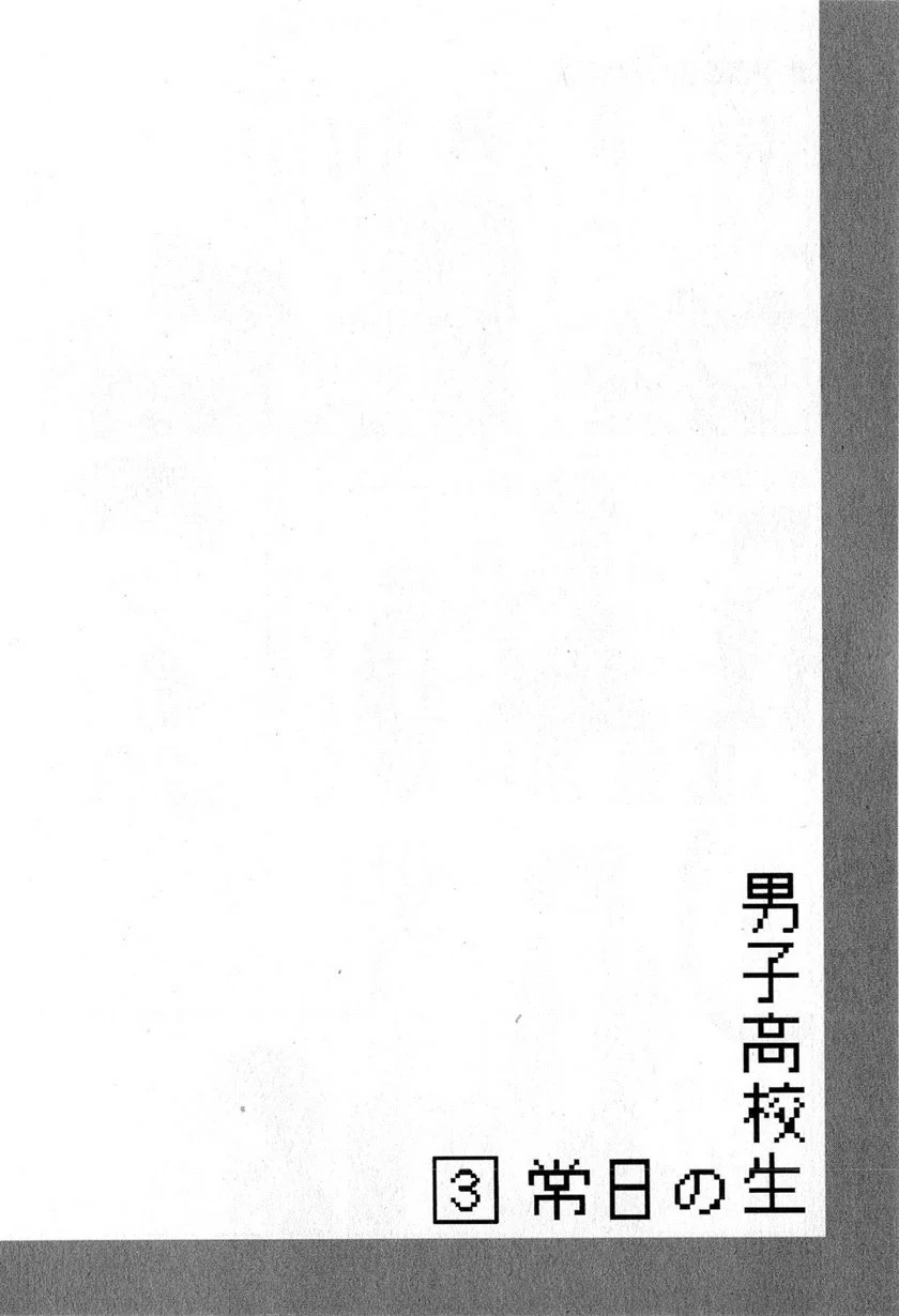Danshi Koukousei no Nichijou Chapter 43 - halaman 7