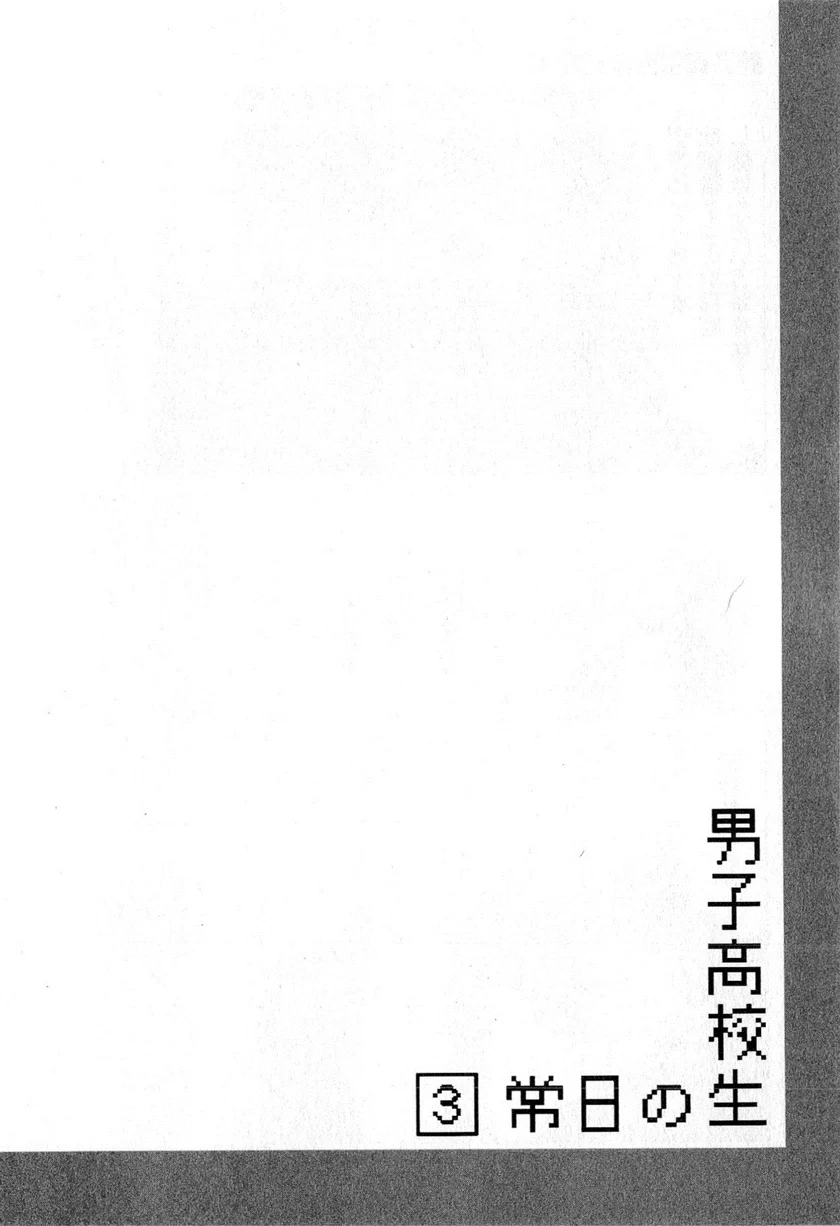 Danshi Koukousei no Nichijou Chapter 44 - halaman 7
