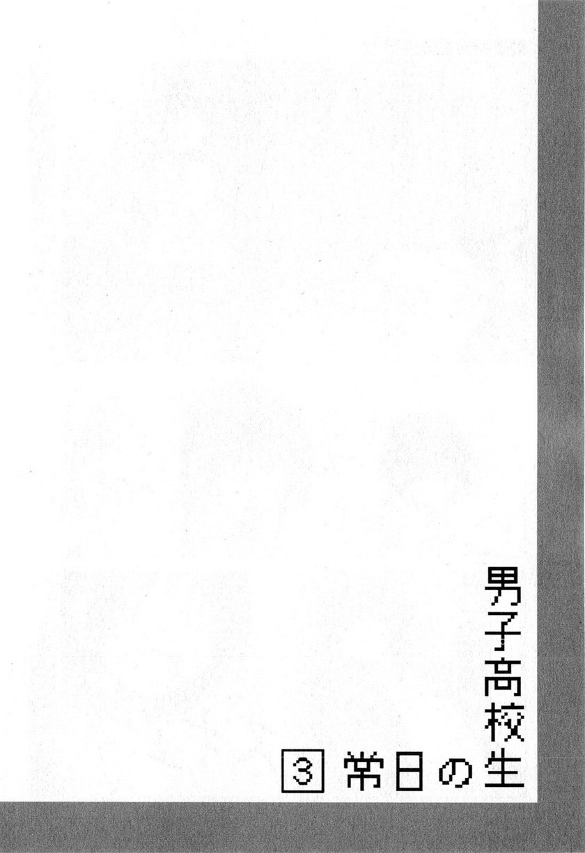 Danshi Koukousei no Nichijou Chapter 45 - halaman 7