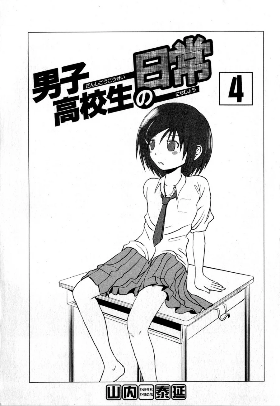 Danshi Koukousei no Nichijou Chapter 52 - halaman 4