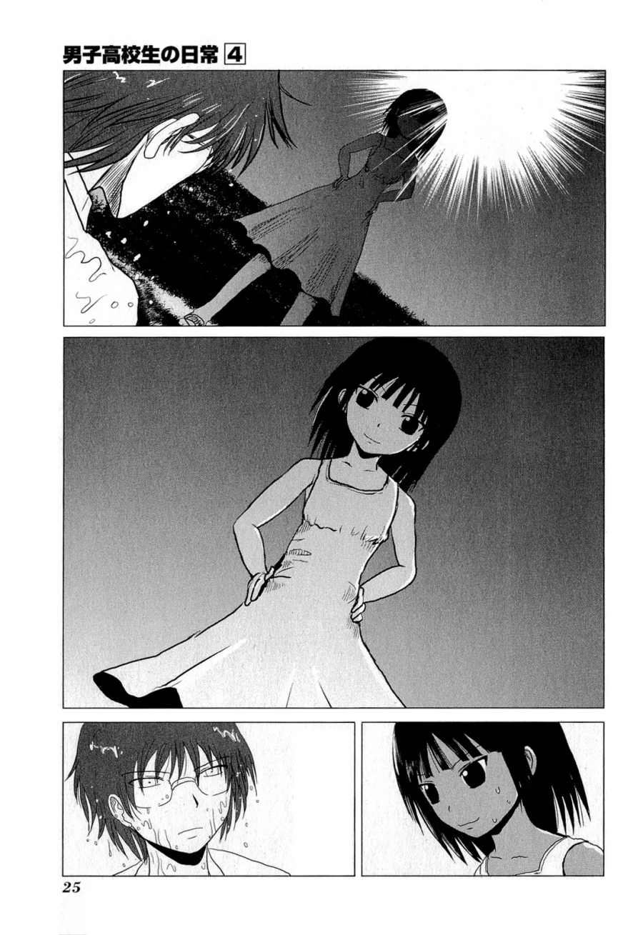 Danshi Koukousei no Nichijou Chapter 54 - halaman 6