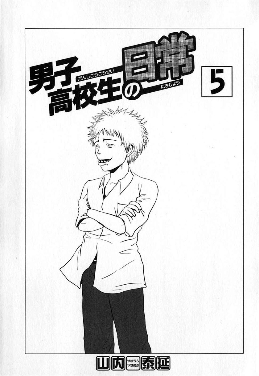 Danshi Koukousei no Nichijou Chapter 68 - halaman 4