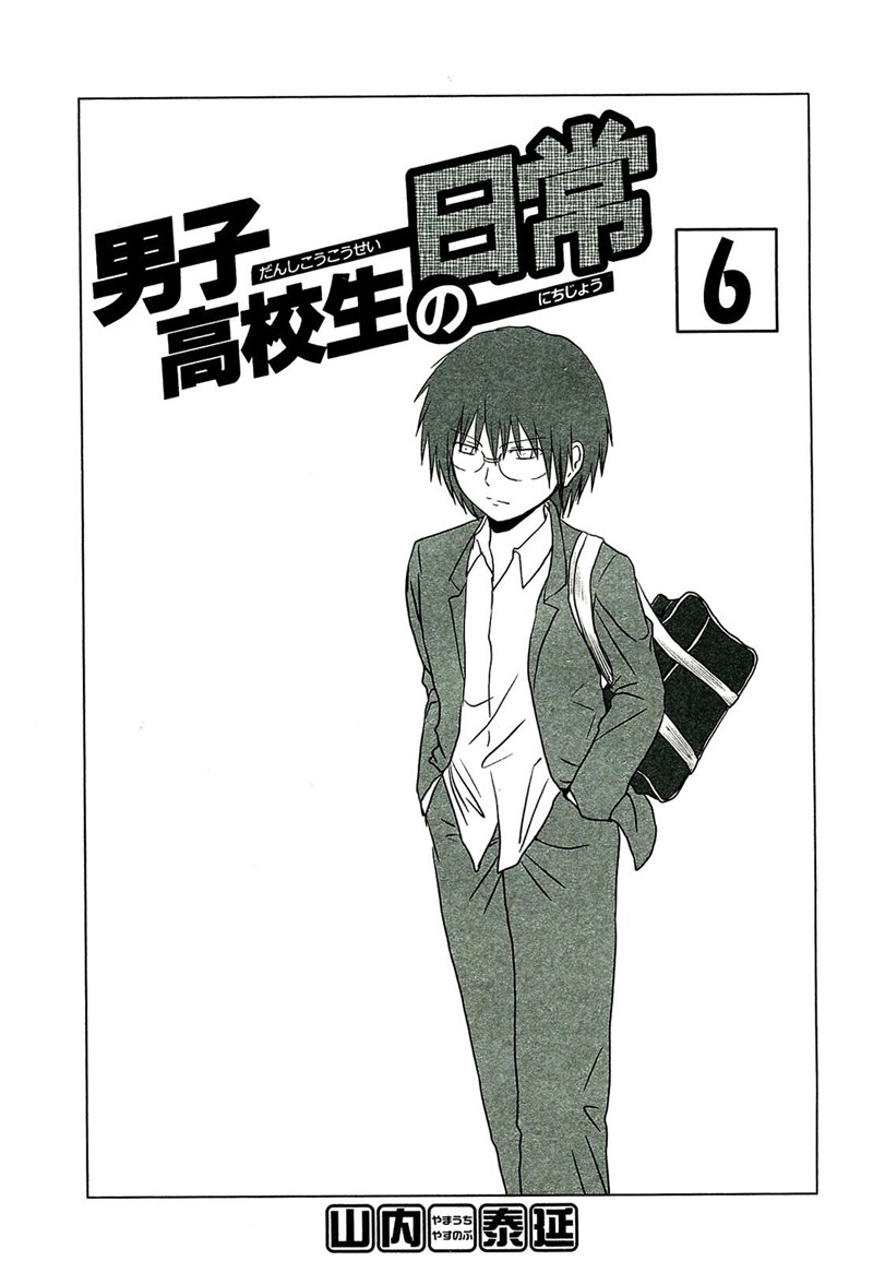 Danshi Koukousei no Nichijou Chapter 82 - halaman 6