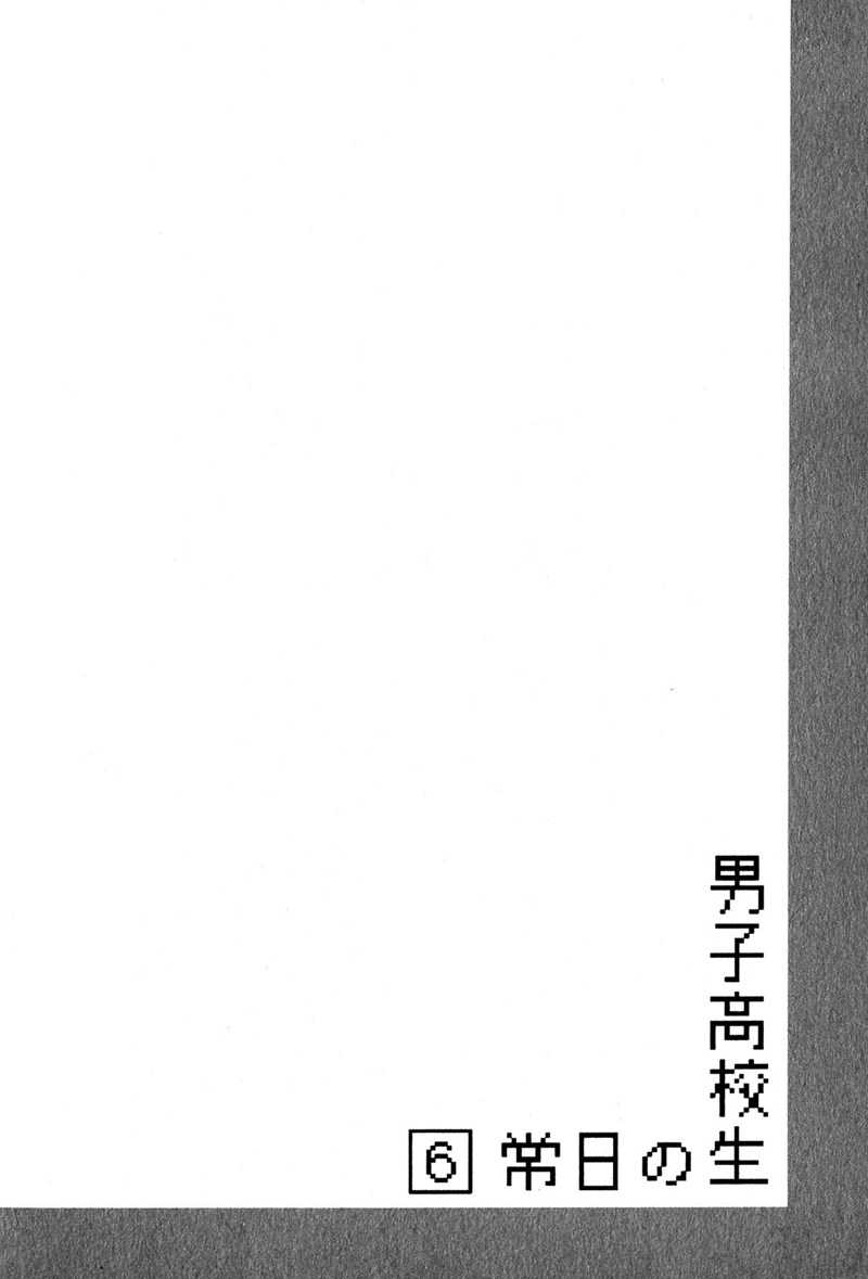 Danshi Koukousei no Nichijou Chapter 86 - halaman 9