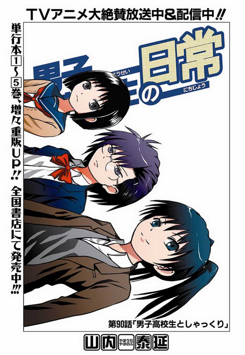 Danshi Koukousei no Nichijou Chapter 90 - halaman 2