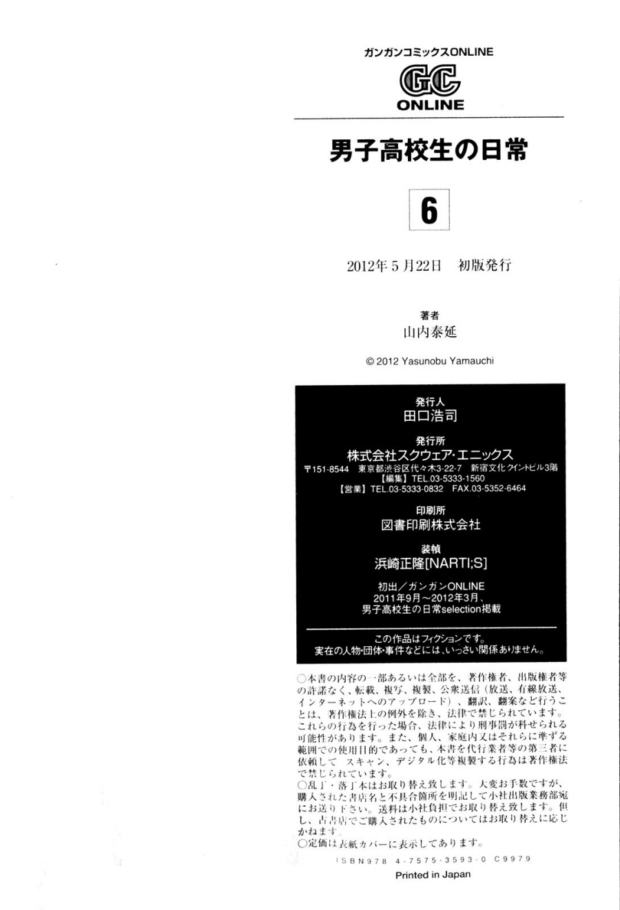Danshi Koukousei no Nichijou Chapter 94.6 - halaman 8