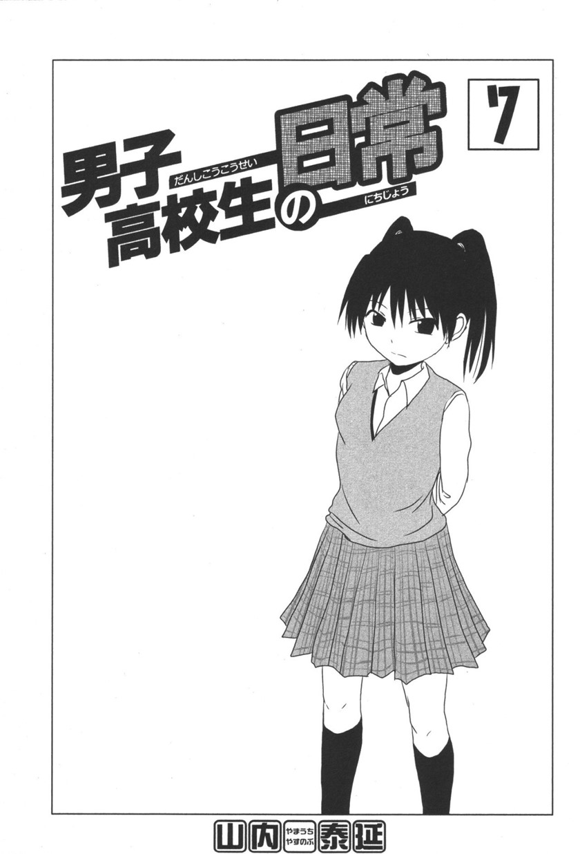 Danshi Koukousei no Nichijou Chapter 95 - halaman 6