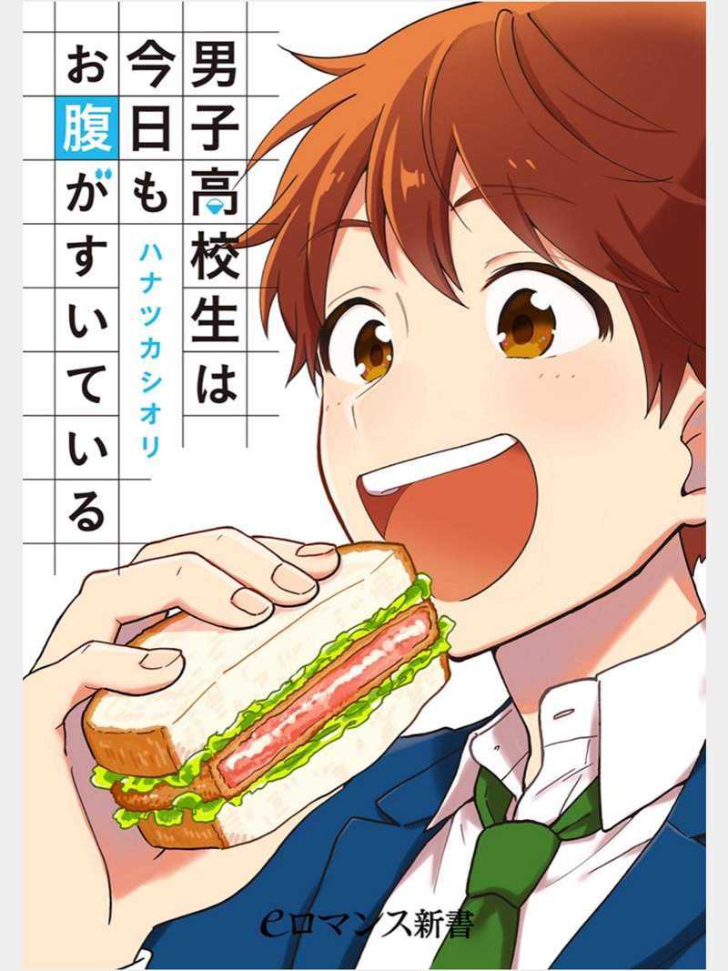 Danshi Koukousei wa Kyou mo Onaka ga Suiteiru Chapter 1 - halaman 2