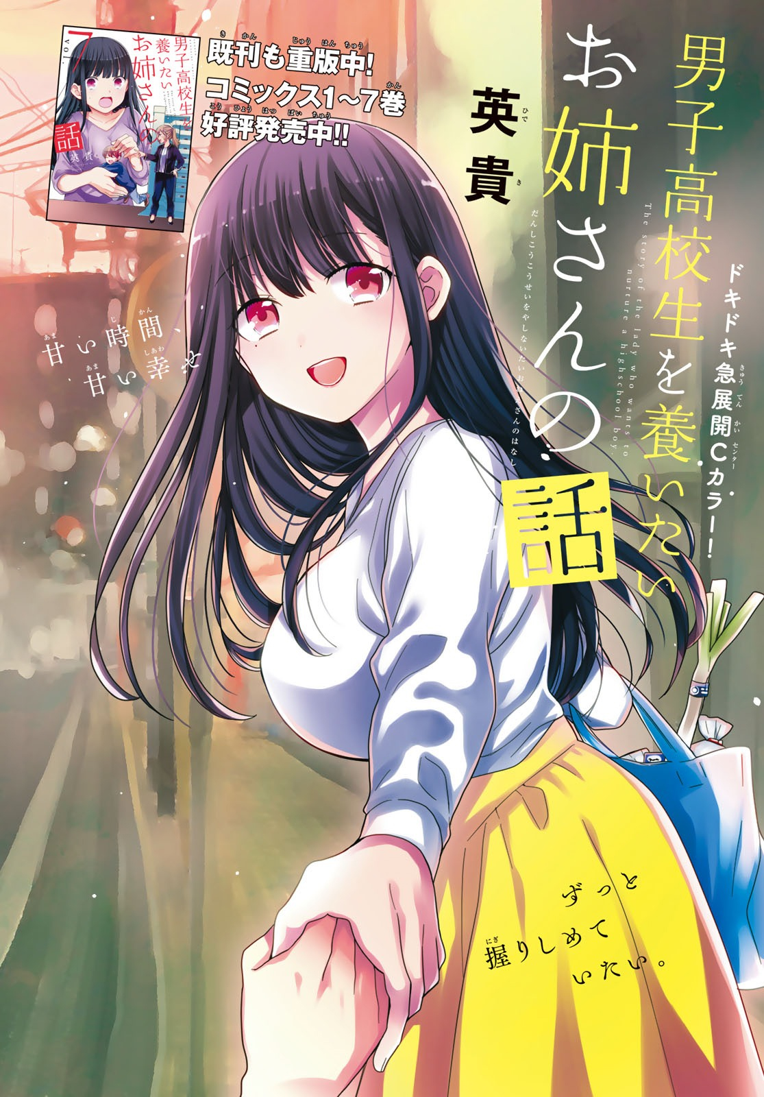 Danshi Koukousei wo Yashinaitai Oneesan no Hanashi Chapter 228 - halaman 2