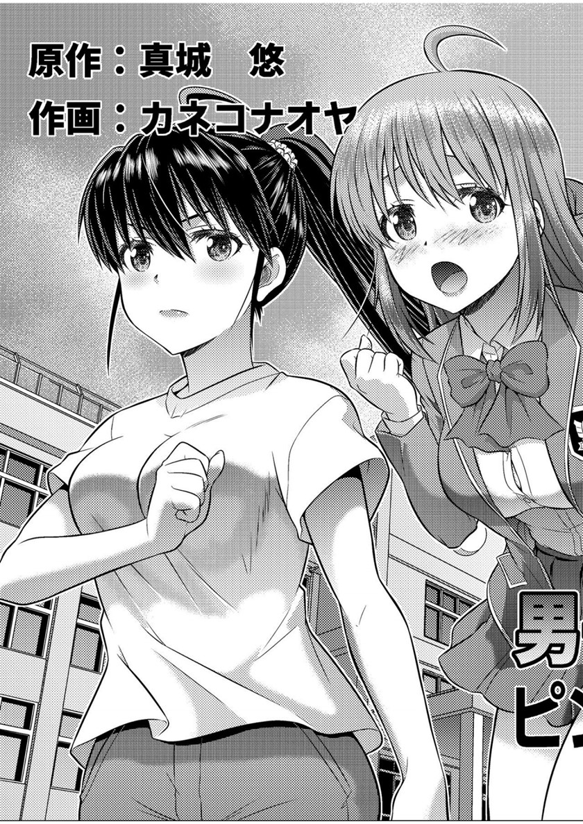 Danshiko ga kyo gakko ni!? Pinto hazure no nazo shojo! Chapter 0.1 - halaman 2