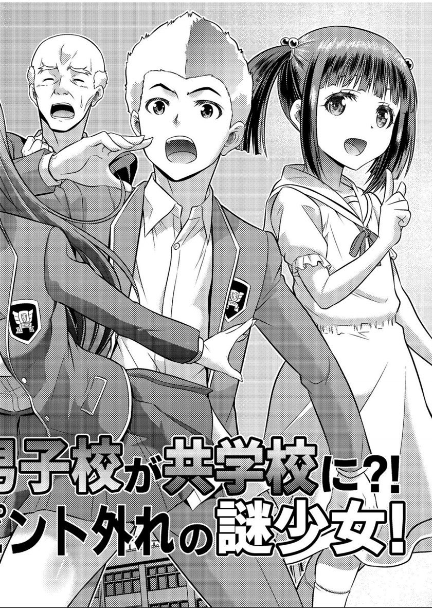 Danshiko ga kyo gakko ni!? Pinto hazure no nazo shojo! Chapter 0.1 - halaman 3