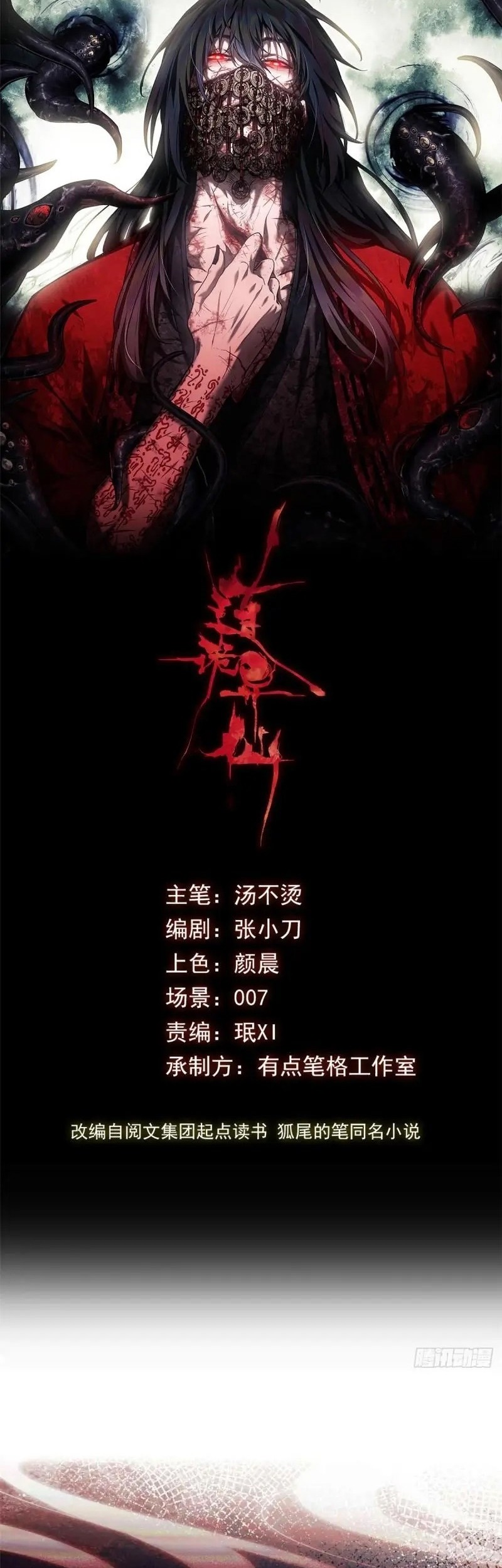 Dao of the Bizarre Immortal Chapter 17 - halaman 2