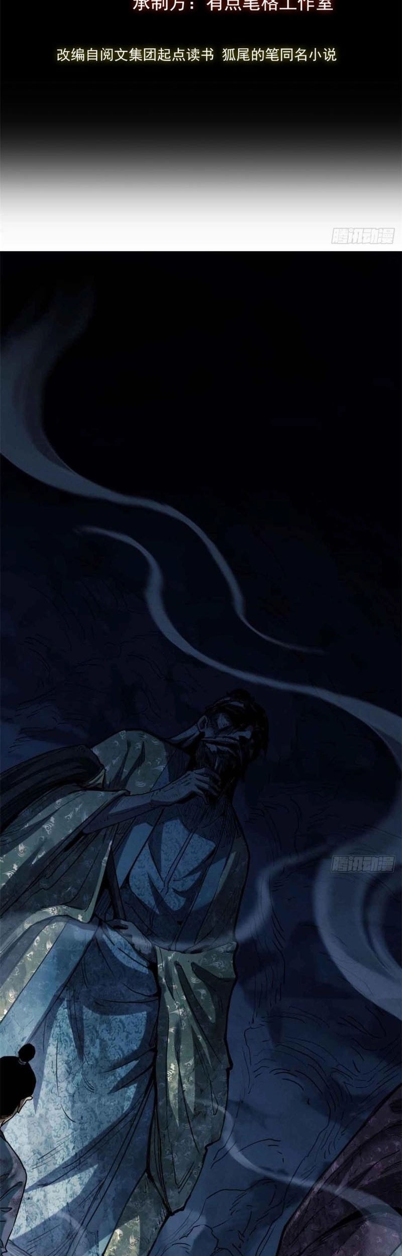 Dao of the Bizarre Immortal Chapter 18 - halaman 4