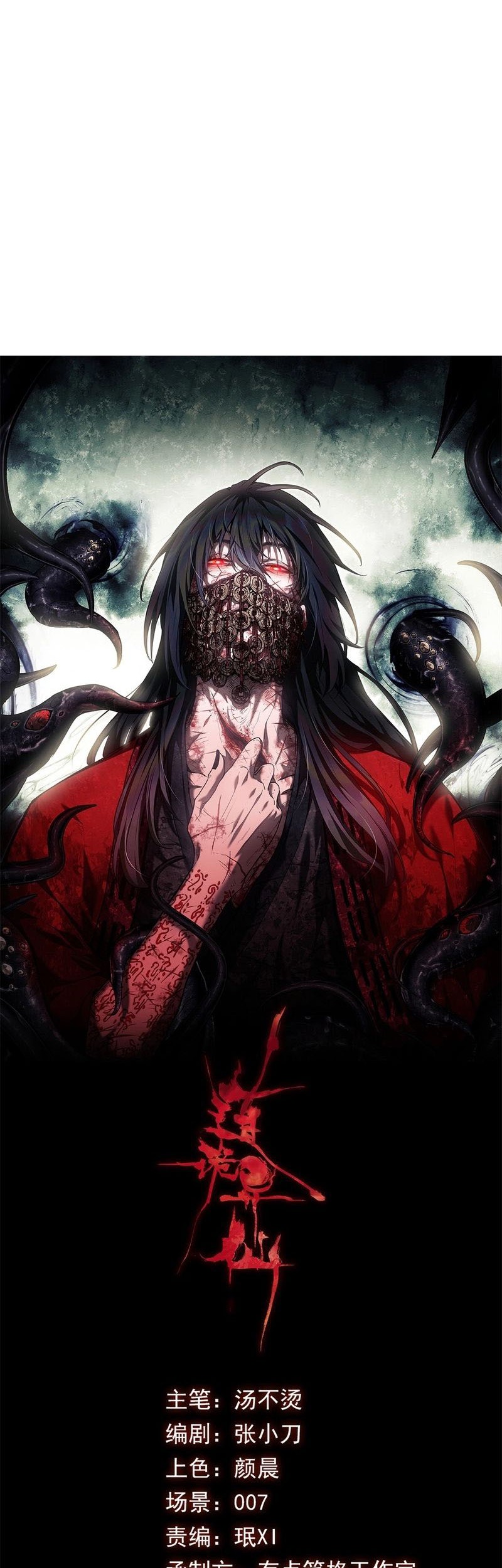 Dao of the Bizarre Immortal Chapter 23 - halaman 3