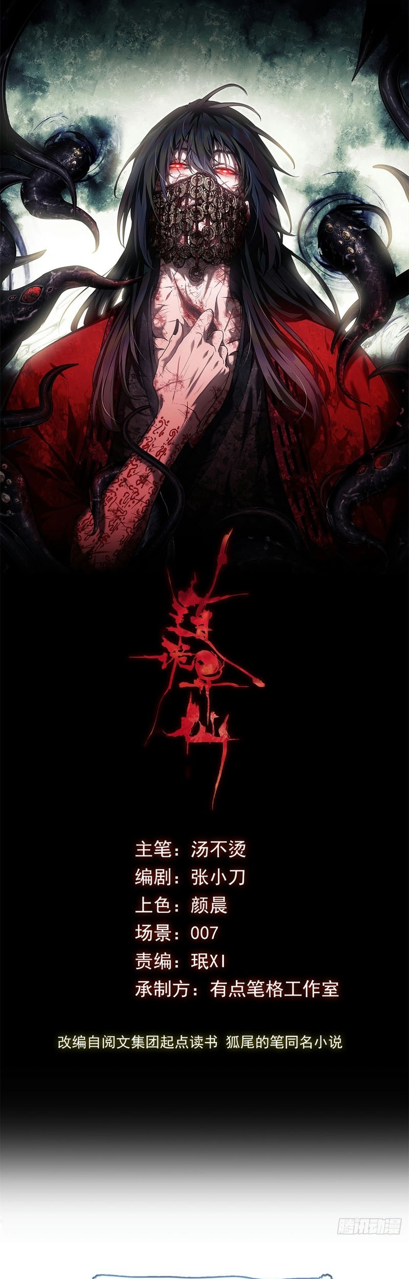 Dao of the Bizarre Immortal Chapter 24 - halaman 1