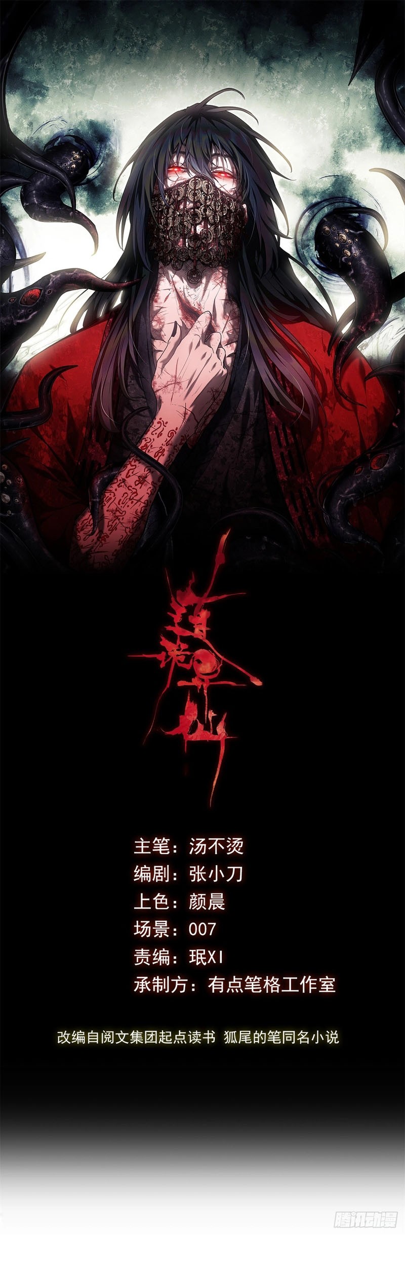 Dao of the Bizarre Immortal Chapter 26 - halaman 2