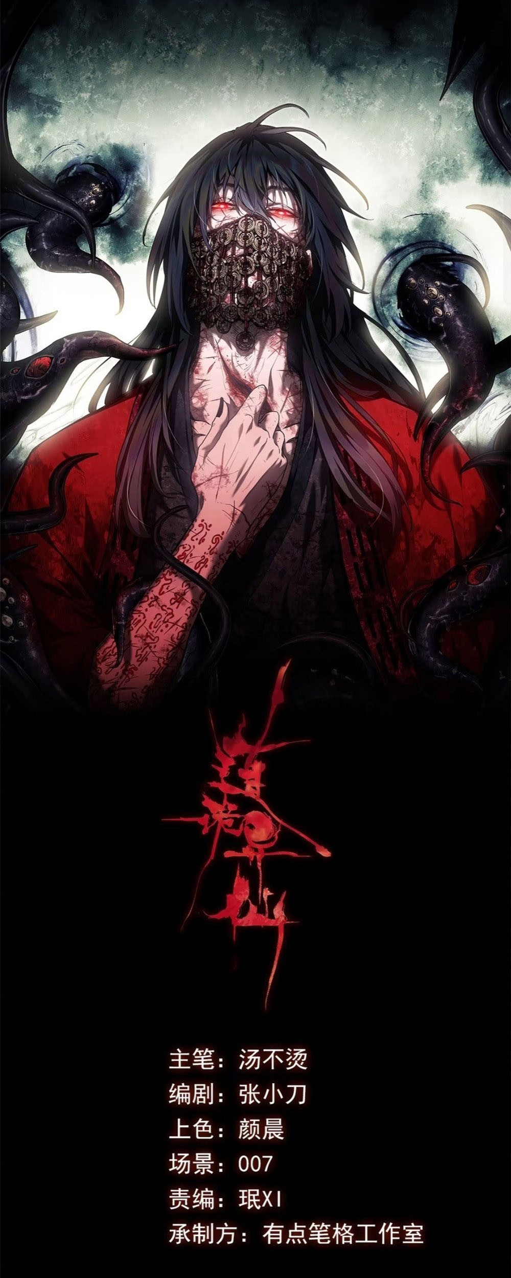 Dao of the Bizarre Immortal Chapter 27 - halaman 2